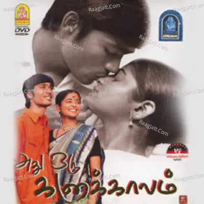 Athu Oru Kanakalam (Original Motion Picture Soundtrack) - Ilaiyaraaja
