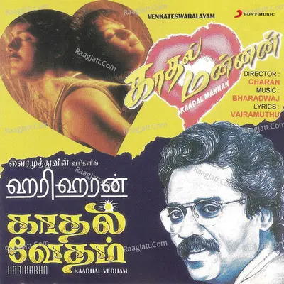 Kaadal Mannan / Kaadhal Vedham - Bharadwaj