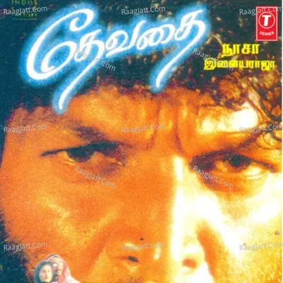 Devadai - Ilaiyaraaja