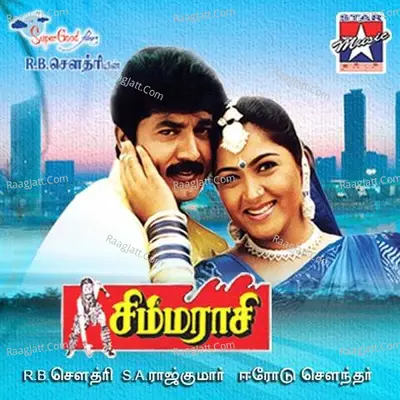 Simmarasi Poster