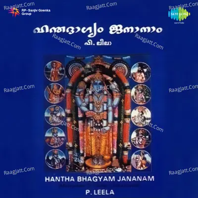 Hantha Bhagyam Jananam - P Leela