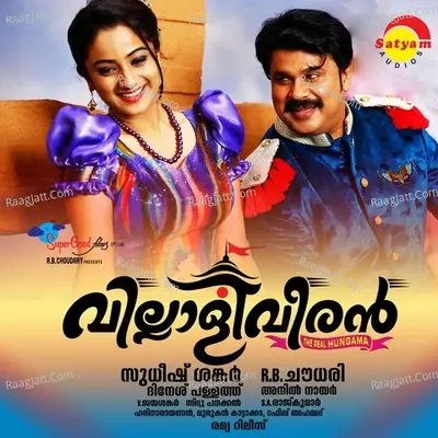 Villaliveeran - S. A. Rajkumar