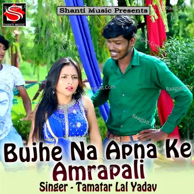 Bujhe Na Apna Ke Amrapali Poster