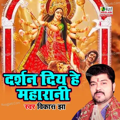 Darshan diya He Maharani Cover