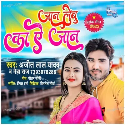 Jan Lebu Ka Ae Jan Cover