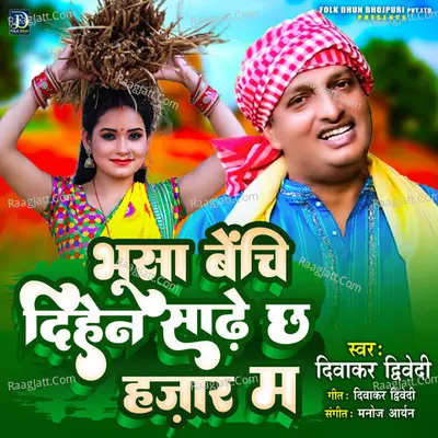 Bhusa Benchi Dihen Sadhe Chha Hajar Ma Cover