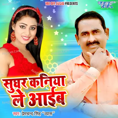 Sughar Kaniya Le Aaieb Poster