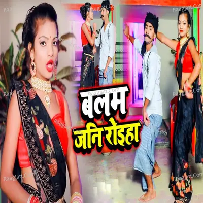 Balam Jani Roiya Cover