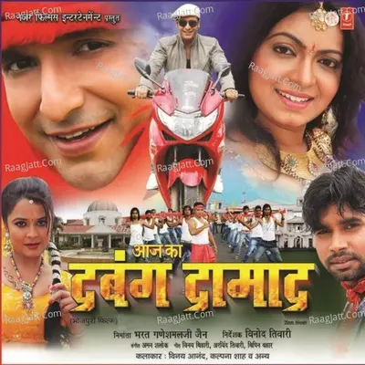 Aaj Ka Dabang Damaad - Aman Shlok