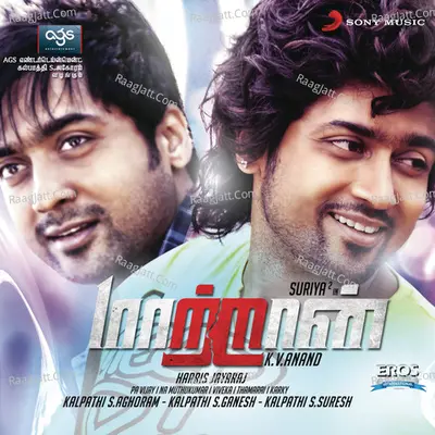 Maattrraan (Original Motion Picture Soundtrack) - Harris Jayaraj