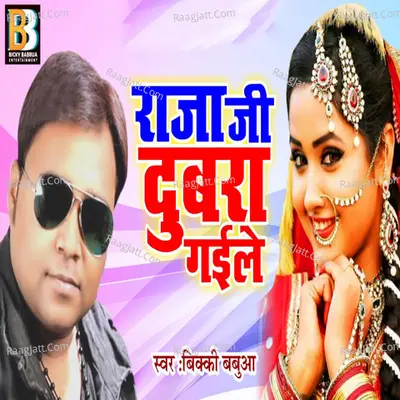 Raja Ji Dubra Gaile Cover