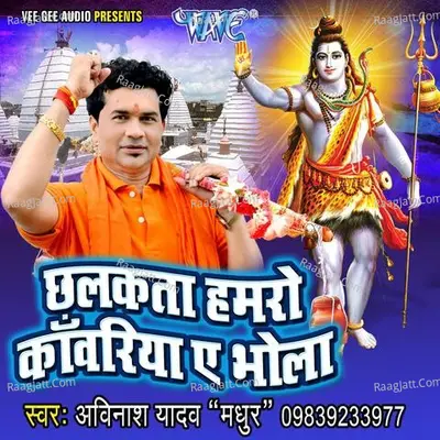 Chhalkata Hamro Kanwariya Ae Bhola - Khusboo Uttam
