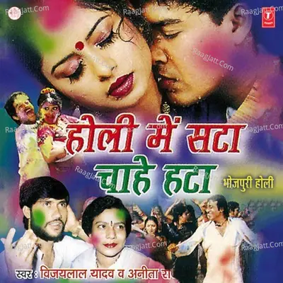 Holi Mein Hata Chahe Sata - Vijay Lal Yadav