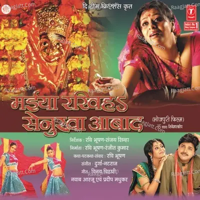 Maiya Rakhiha Senurwa Abaad - Durga-Natraj