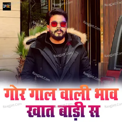 Gor Gaal Wali Bhav Khat Badi Sa Cover