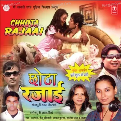Chhota Rajaai - Indu Sonali