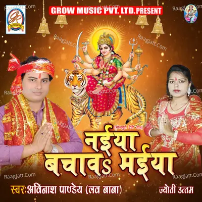 Nayiya Bachawa Maiya - Avinash Pandey