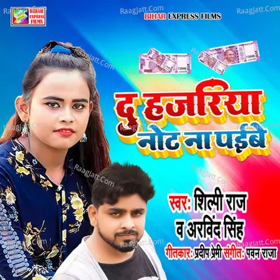 Du Hajariya Note Na Paibe Cover