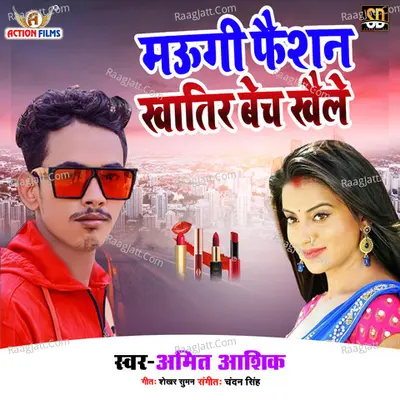 Maugi Faishan Khatir Bech Khaile Cover