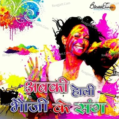 Abki Holi Bhauji Ke Sang - Raj Mahajan