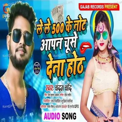 Le Le 500 Ke Note Aapan Chuse Dena Oth