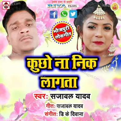 Kuchho Nik Na Lagata - Sajawal Yadav