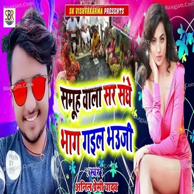 Samuh Wala Sar Saghe Bhag Gail Bhauji Cover