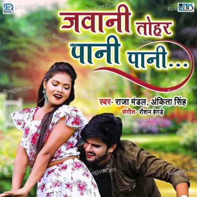 Jawani Tohar Pani Pani Cover