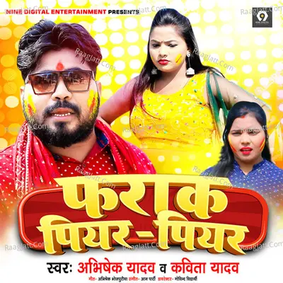 Farak Piyar Piyar Cover