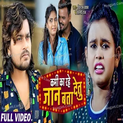 Kami Ka Rahe Jaan Bata Detu Cover