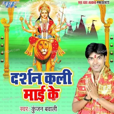 Darshan Kali Mai Ke Poster