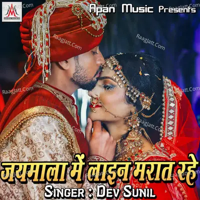 Jaimala Me Line Marat Rahe