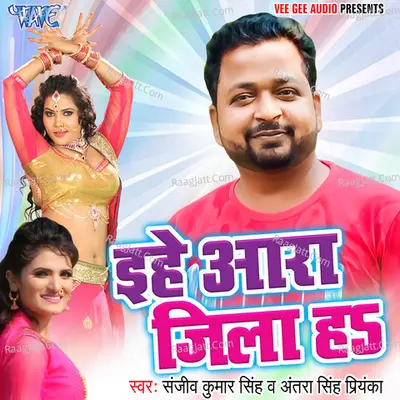 Ehe Ara Jila Ha - Sanjeev Kumar Singh