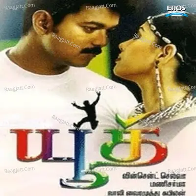 Youth (Original Motion Picture Soundtrack) - Mani Sharma
