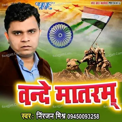 Vande Matram - Niranjan Mishra