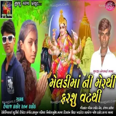 Meldi Maa Ni Merthi Farshu Vatthi Cover