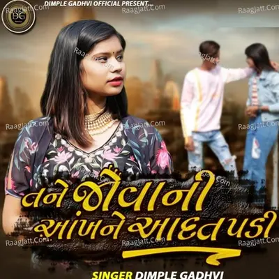 Tane Jova Ni Ankh Ne Aadat Padi