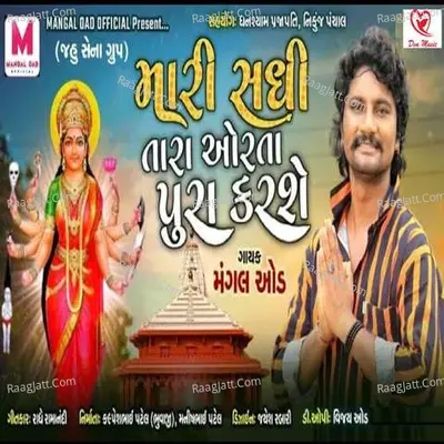 Mari Sadhi Tara Orata Pura Karse Cover