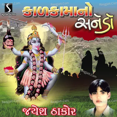 Kalka Maa No Sanedo Poster