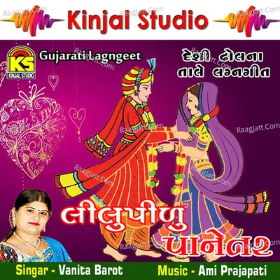 Lilu Pilu Panetar Lagngeet - Vanita Barot