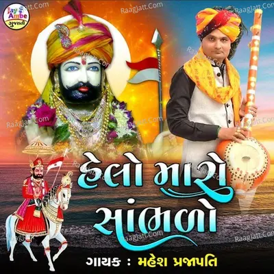 Helo Maro Sambhado Cover