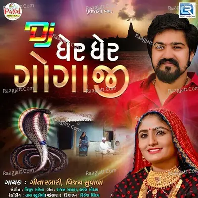 Geeta Rabari Image