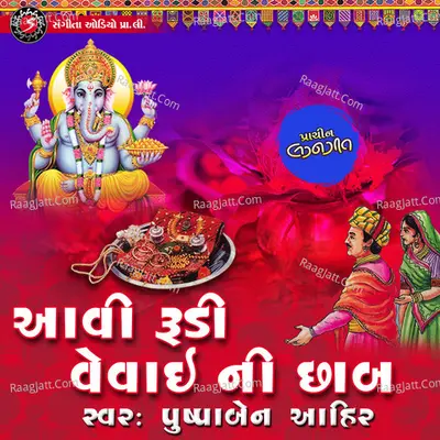 Avi Rudi Vevai Ni Chhab Cover