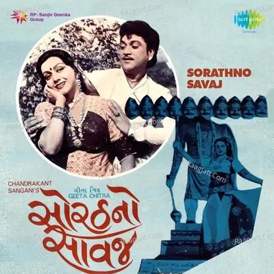 Sorathno Savaj - Alka Yagnik