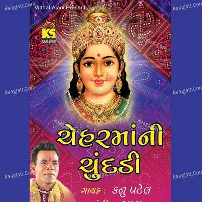 Cheharmani Chundadi - Kanu Patel