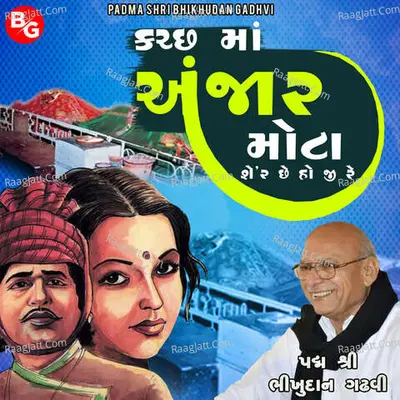 Kach Ma Anjar Mota Cover