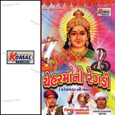 Chehar Ma Ni Regdi 01 - Vishnu Maldhari