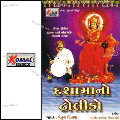 Dashama No Dholido Poster