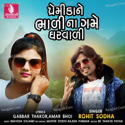 Premikane Bhaali Na Game Gharvali - Single Cover