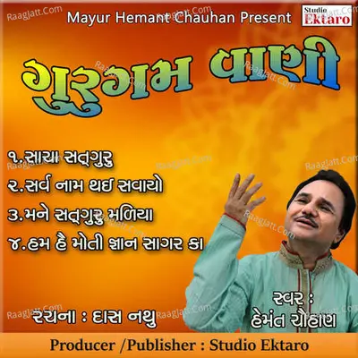 Gurugam Vani - Hemant Chauhan